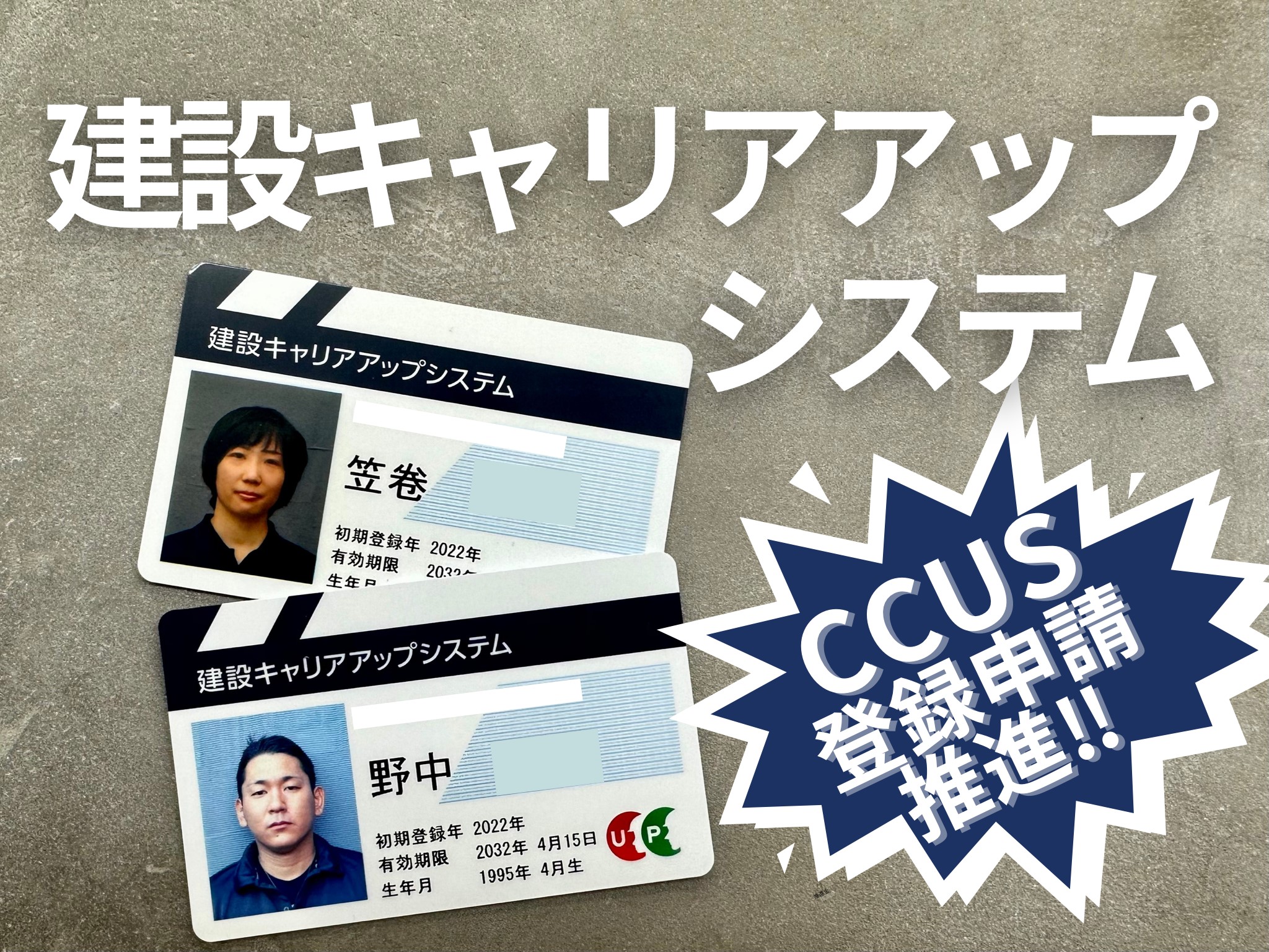 【CCUS】建設キャリアアップシステムについて 現場通信 株式会社官社