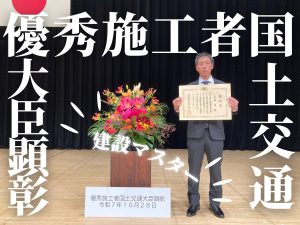 新潟の左官会社 官社の斎藤職長が令和7年度優秀施工者国土交通大臣顕彰を受賞